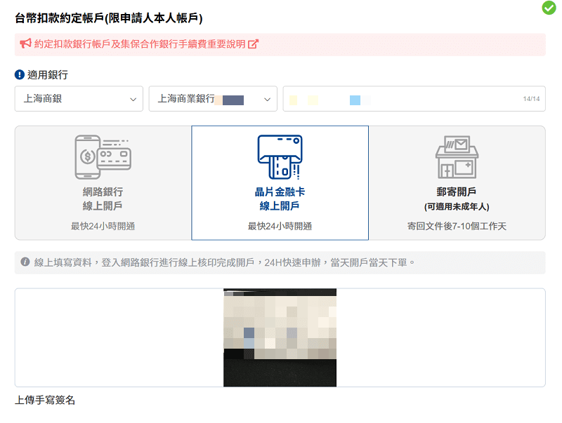 富蘭克林線上開戶步驟4